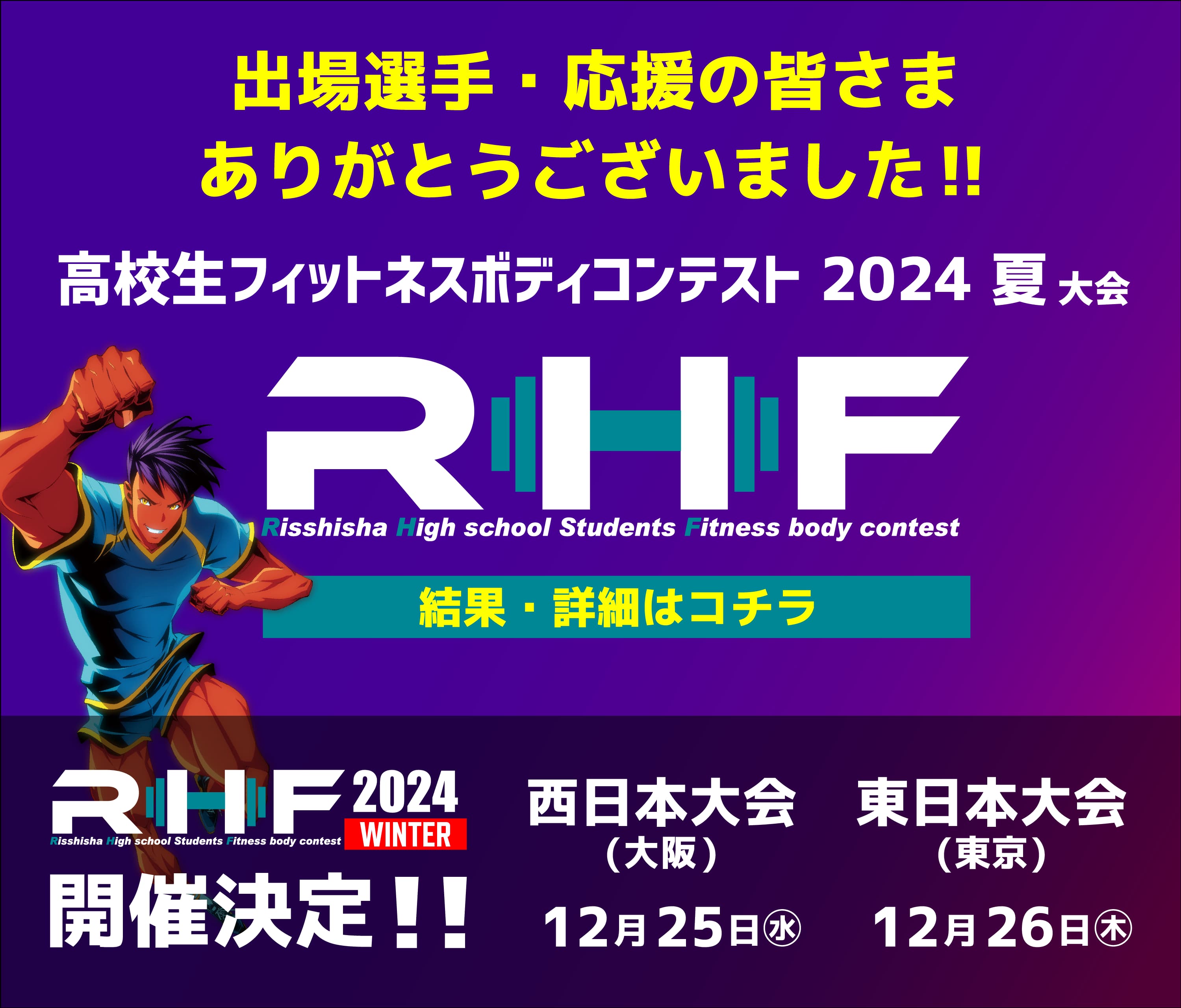 RHF2024